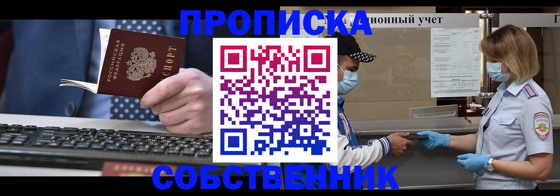временная регистрация недорого в Мордовии