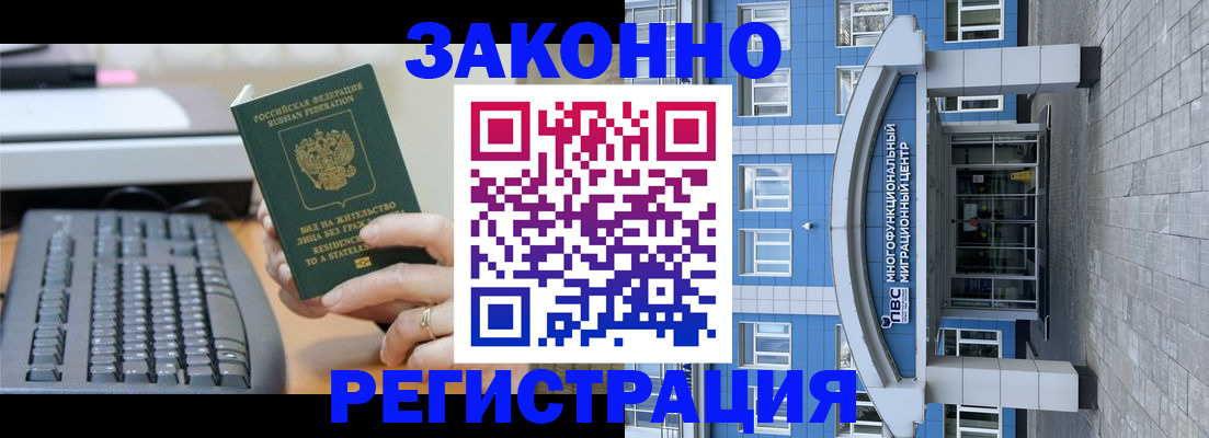 прописка законно в Мордовии