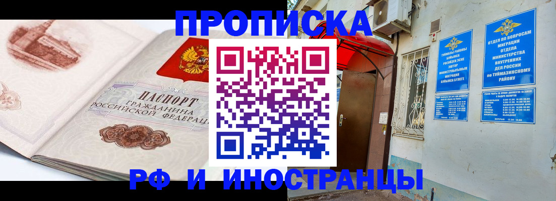 прописка законно в Мордовии